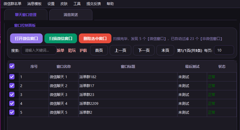 竞单侠聊天窗口管理